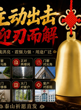 和堂悦舍纯铜铃铛中式门对门挂件