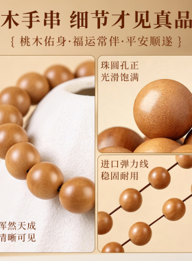 保真桃木手串师傅手工打磨