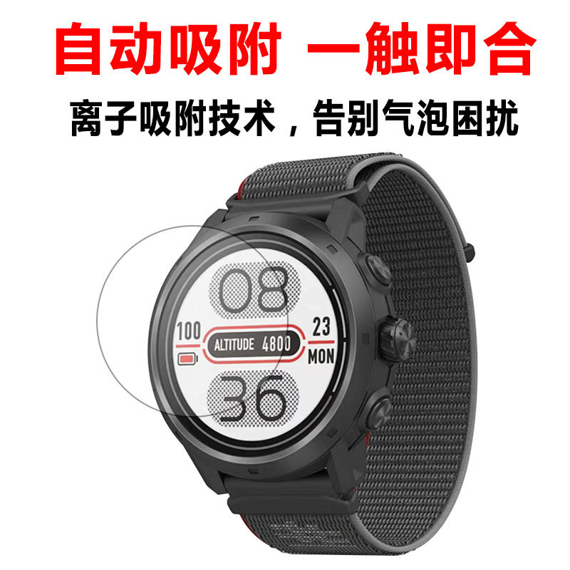 适用于高驰Coros Pace Pro手表钢化膜pace 3运动表贴膜pace 2竞技男款apex Pro/2Pro防爆玻璃保护膜 - 图2