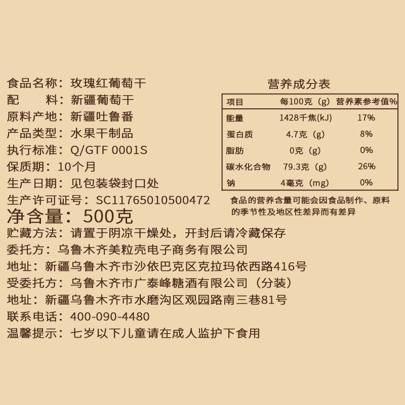 500g*2玫瑰红葡萄干 美粒壳葡萄干