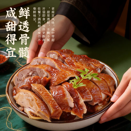 韩复兴南京特产酱鸭980g正宗中华老字号盐水鸭卤味熟食伴手礼 - 图0
