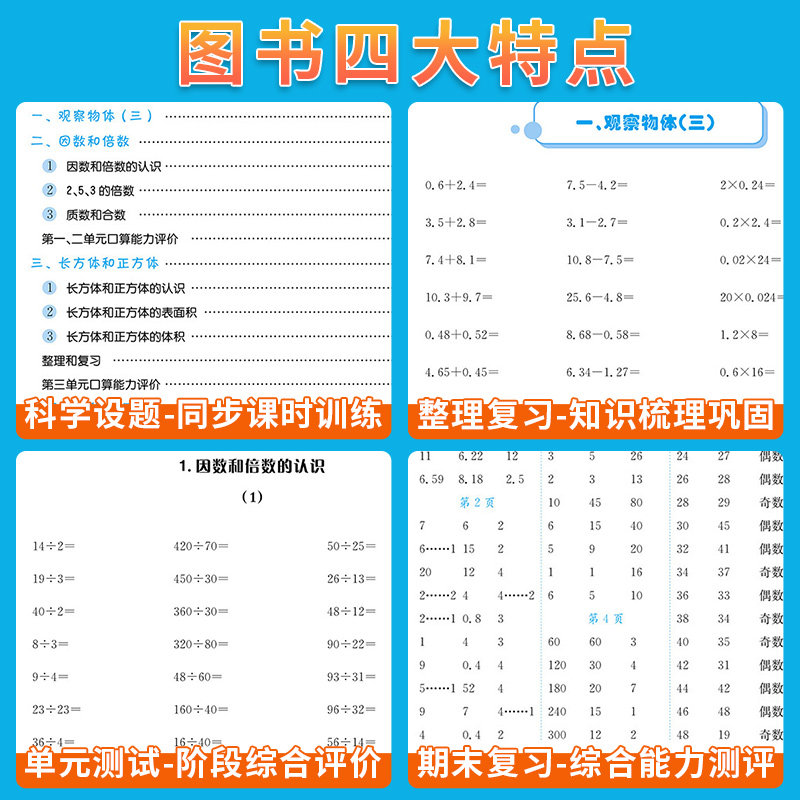 2026春黄冈小状元口算速算练习册一二三四五六年级上册下册人教版数学北师大同步计算题天天练习题卡巧算一本通能手专项训练小达人