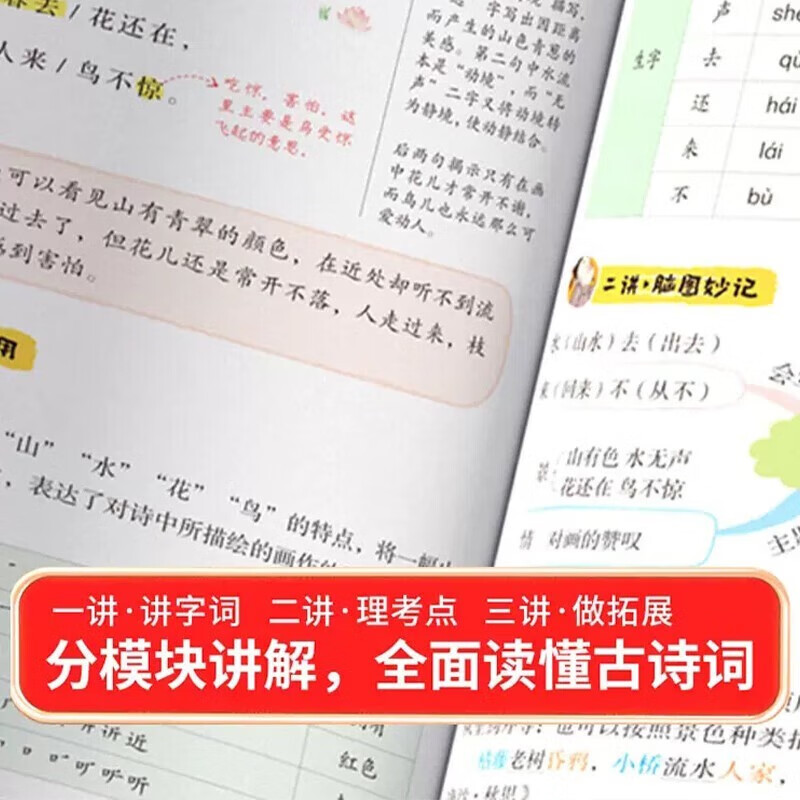小学必背古诗三讲三练知识全解全2册 必背古诗词考点梳理 一年级二年级三年级四年级五年级六年级同步教材唐诗300首