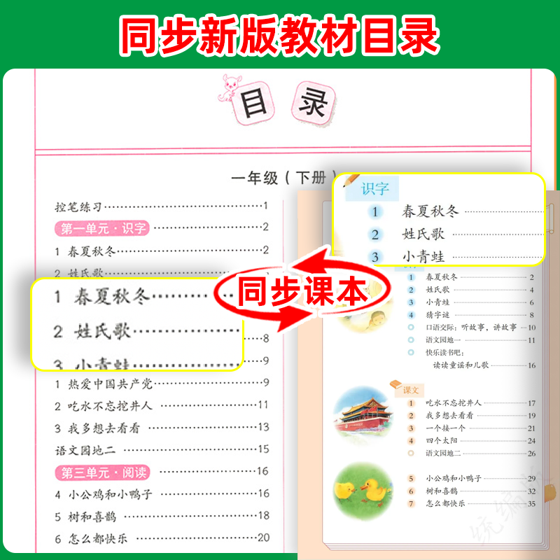 2026春司马彦字帖生字抄写本一三二四六五年级上册下册写字课课练小学生教材同步楷书练字语文英语人教版字词句看拼音写词语下册
