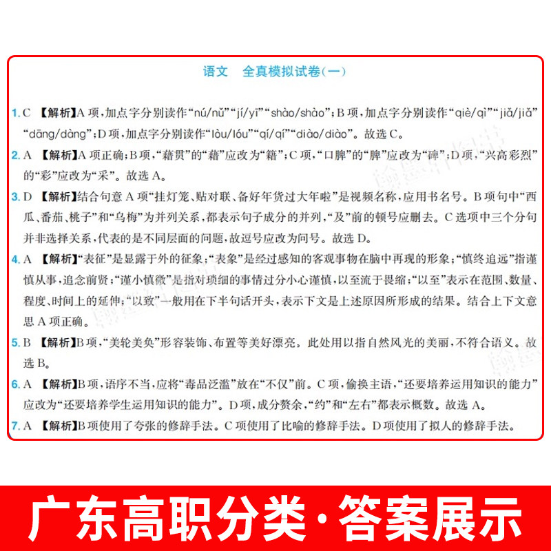 2025春招高职高考广东单招考试真题2024全真模拟试卷及历年真题汇编语文数学英语三合一合订本历年真题高考复习资料书备考教材试卷