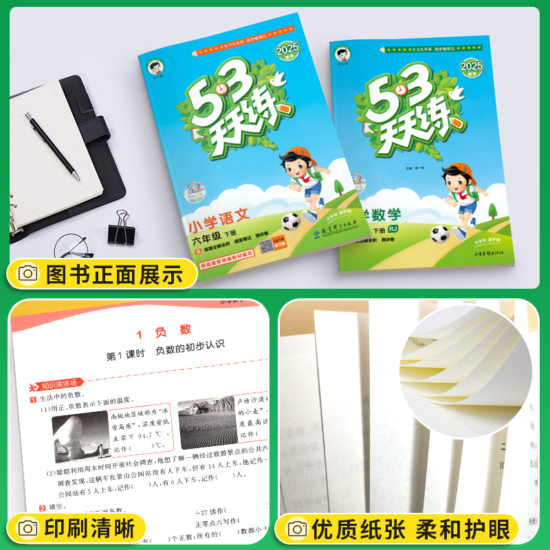 2024新版53天天练一年级下册二年级下三年级四五六上册同步训练上人教版西师北师大版五三天天练5.3小儿郎5+3练习曲一线期中期末