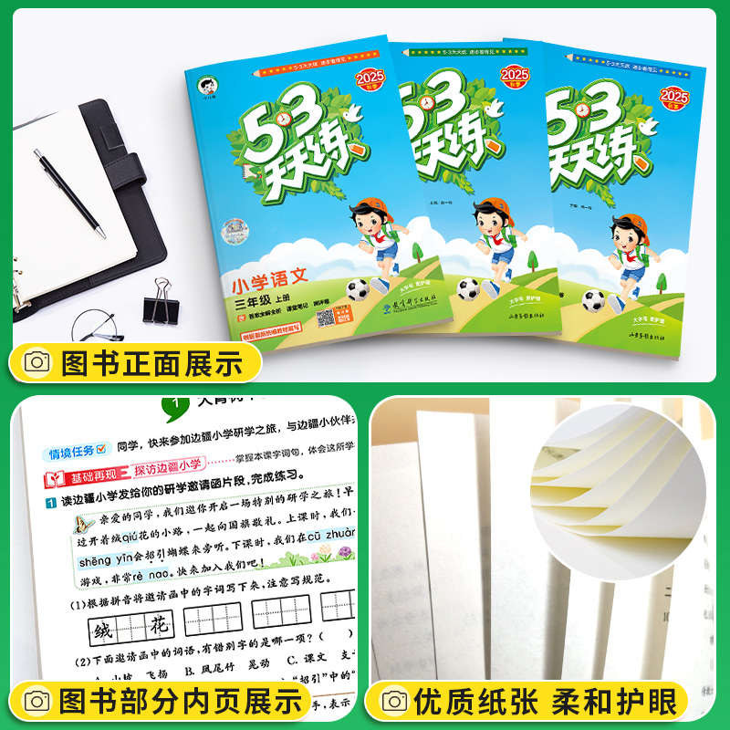 2024新版53天天练一年级下册二年级下三年级四五六上册同步训练上人教版西师北师大版五三天天练5.3小儿郎5+3练习曲一线期中期末