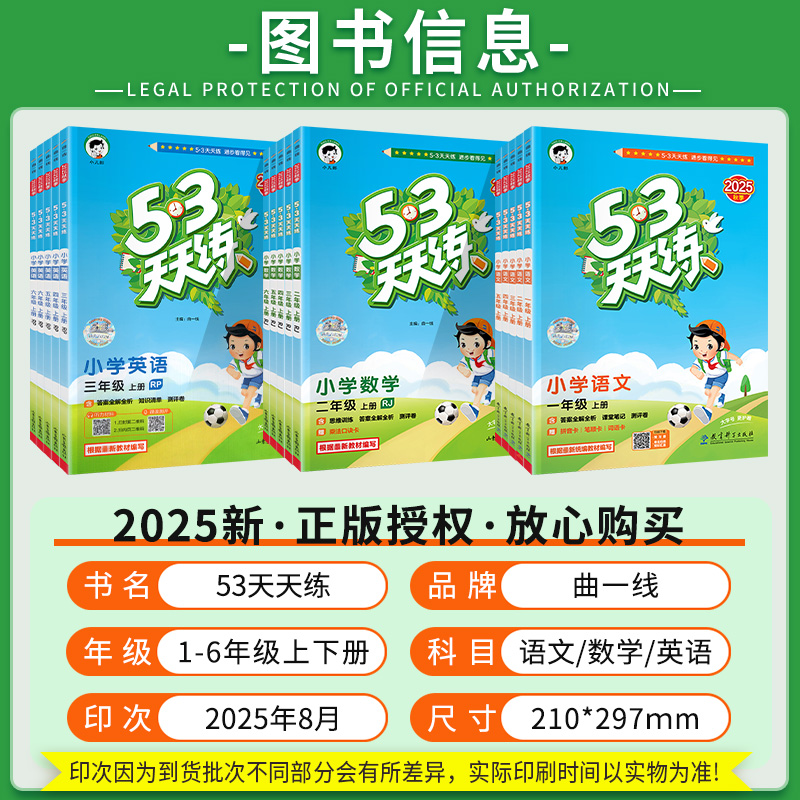 2024新版53天天练一年级下册二年级下三年级四五六上册同步训练上人教版西师北师大版五三天天练5.3小儿郎5+3练习曲一线期中期末