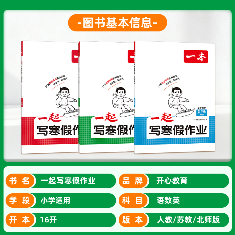 一本寒假衔接语文数学小学寒假阅读寒假口算练字贴寒假作业一二年级三四五六年级上下册人教版阅读理解专项强化训练书预复习一本通