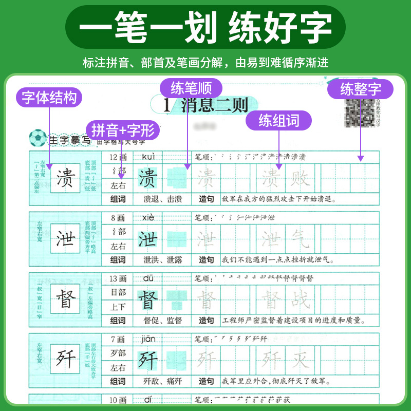 新版笔下生辉规范汉字字帖七年级八年级上册下册语文英语同步字帖初一初二练字帖随堂练字与教材同步默写衡水体字帖初中正楷行楷 - 图2