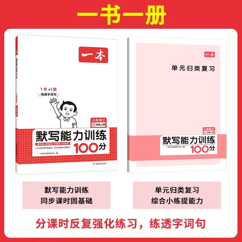 2026一本默写计算能力训练100分一二三四五六年级下册上册人教版下小学语文数学计算题能手小达人同步训练题练教材同步专项训练上