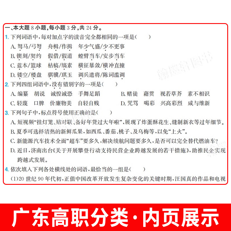 2025春招高职高考广东单招考试真题2024全真模拟试卷及历年真题汇编语文数学英语三合一合订本历年真题高考复习资料书备考教材试卷