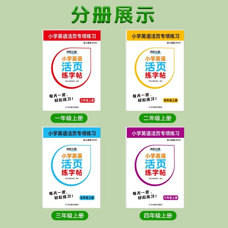 2024秋小学英语活页练字帖三年级上册四年级五年级六年级下册人教版同步教材规范书写儿童字帖字母单词句式默写本书写练习册描红本