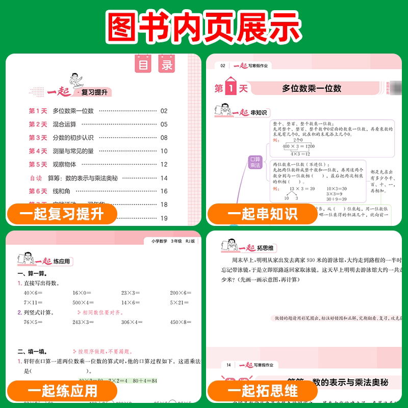 一本寒假衔接语文数学小学寒假阅读寒假口算练字贴寒假作业一二年级三四五六年级上下册人教版阅读理解专项强化训练书预复习一本通