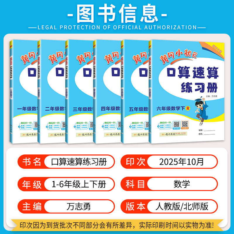 2026春黄冈小状元口算速算练习册一二三四五六年级上册下册人教版数学北师大同步计算题天天练习题卡巧算一本通能手专项训练小达人