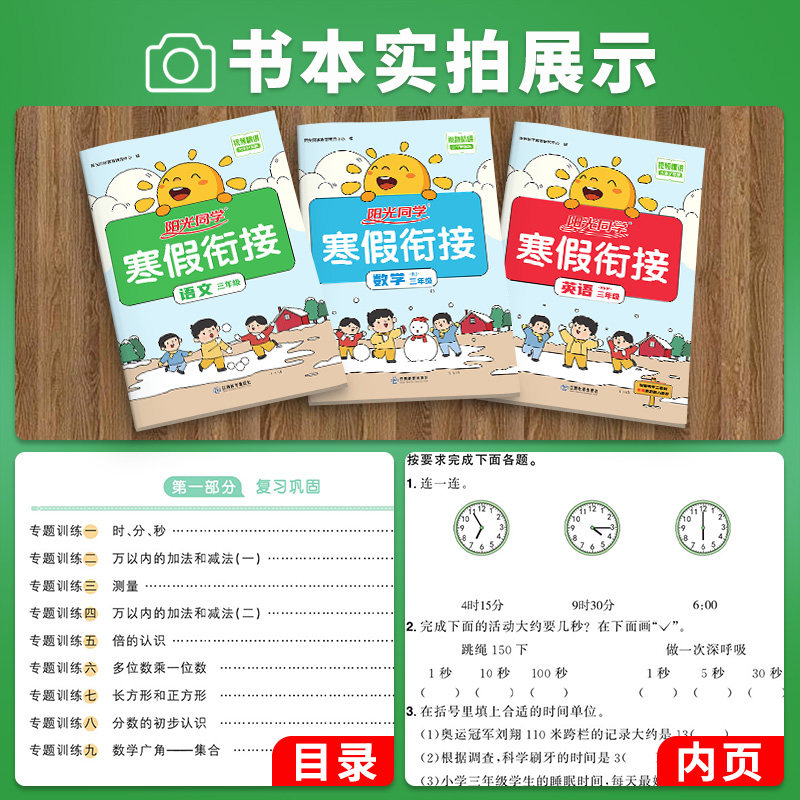 2024阳光同学寒假衔接寒假作业一二年级三年级四五年级六年级上下册语文数学英语人教版小学期末寒假作业复预习同步教材辅导作业本