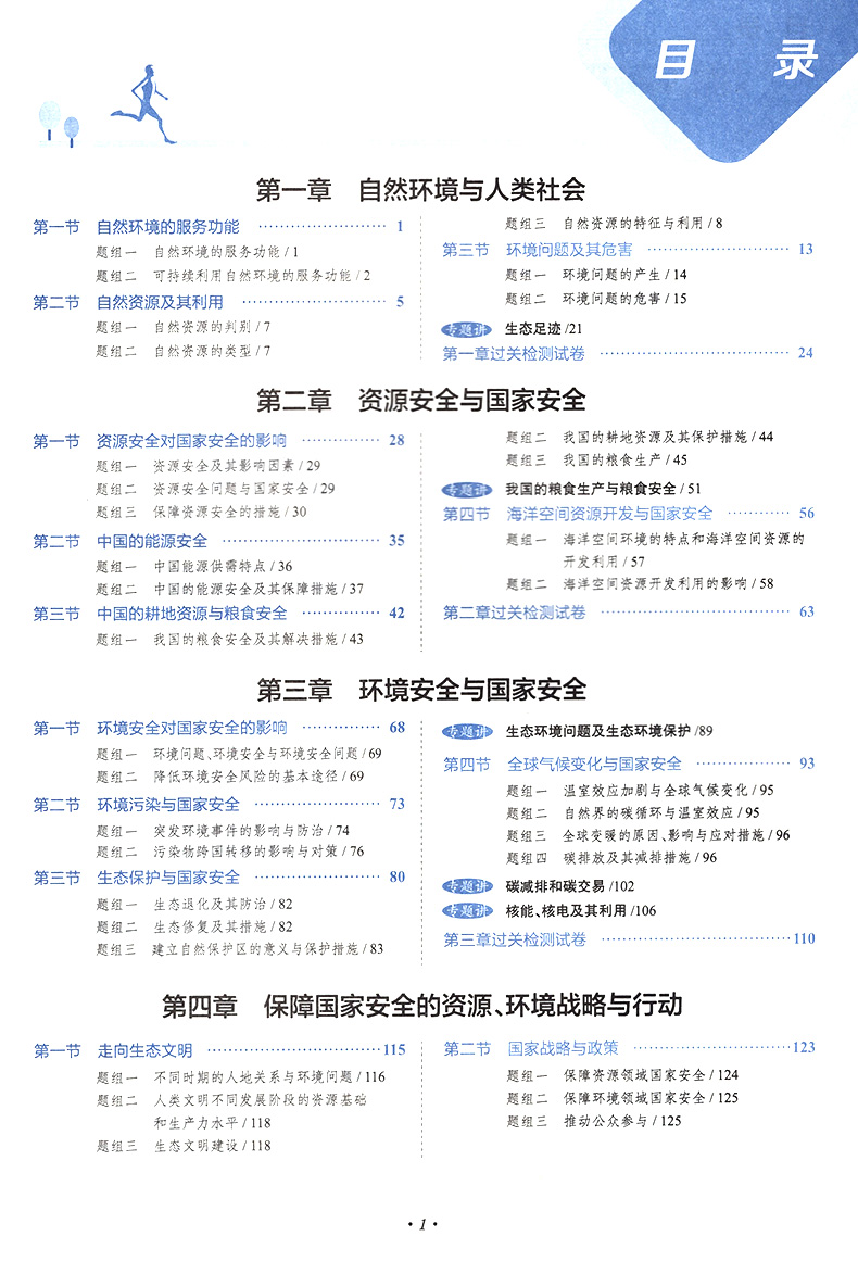 21版新教材中学教材全解高中地理选择性必修3 人教版中学教材全解地理练习题详解课本教材解读教案教学资料工具书薛金星 书一书二图书专营店