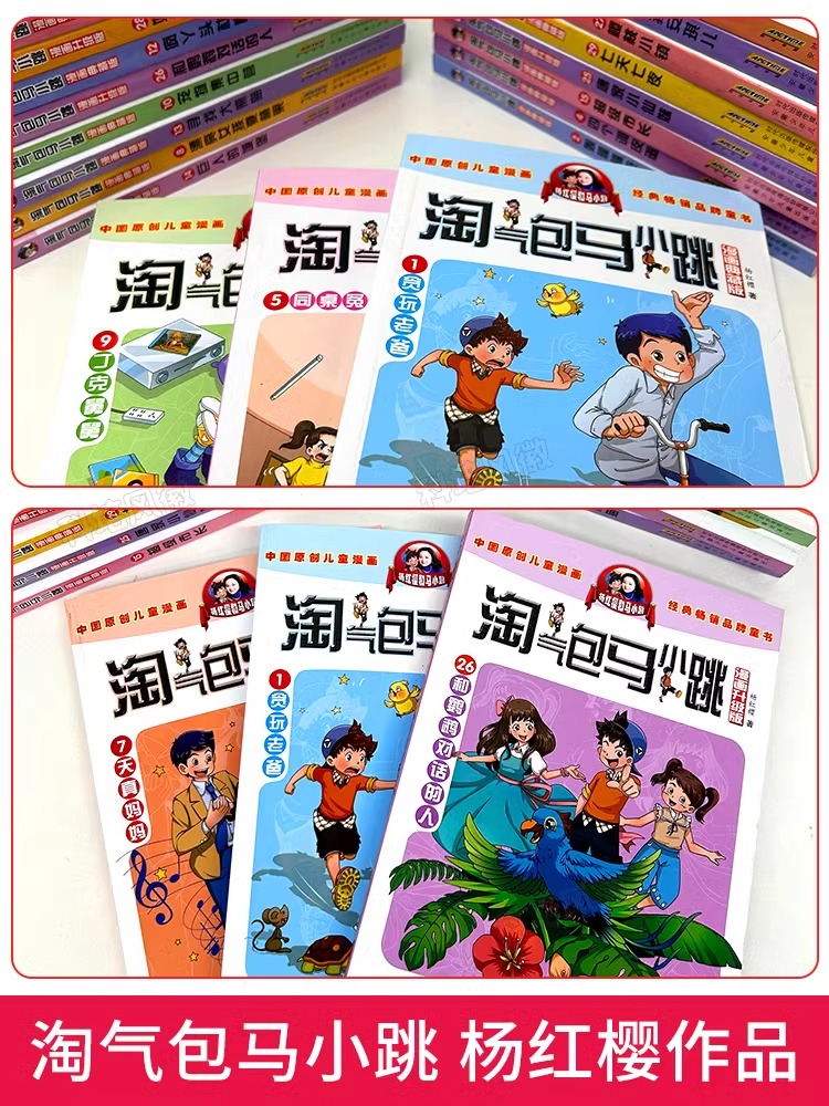 淘气包马小跳漫画书贪玩老爸/轰隆隆老师/笨女孩安琪儿/四个调皮蛋全套漫画升级版小学生三四五六年级课外阅读书籍童话故事书-图2