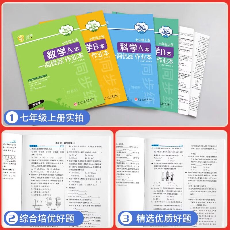 一阅优品作业本七年级八年级九年级上册下册数学英语科学全套人教版浙教版华师大初一初二初三课本同步训练课时测试卷练习册必刷题