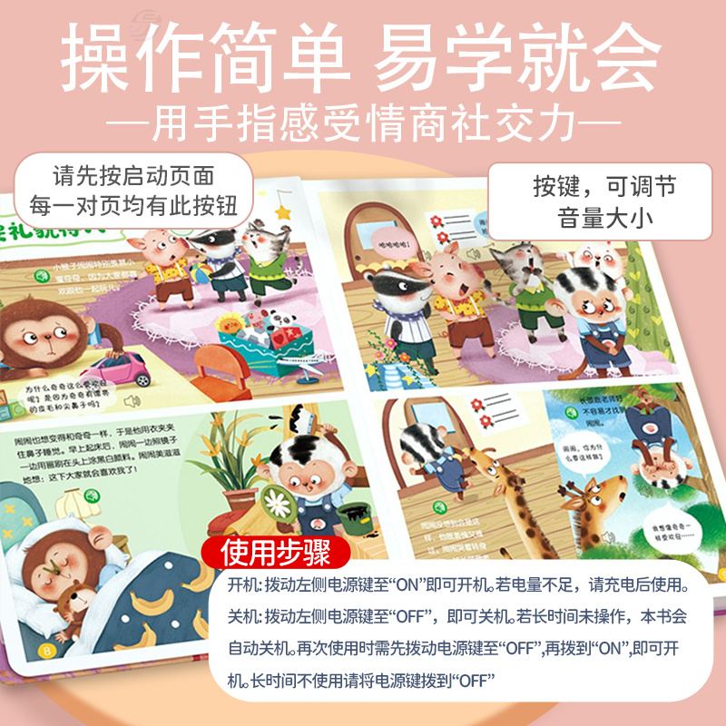 好学匠 会说话的情商培养绘本点读发声书 儿童情商培养绘本品格启蒙爱上幼儿园输了也没关系情商培养绘本3-7岁儿童语言启蒙有声书