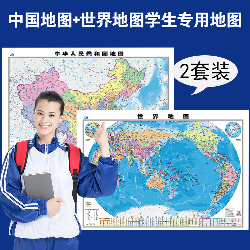 好学匠 官方正版 中国地图和世界地图墙贴学生版 初中小学生成人书房全国大尺寸超大地理地图墙贴办公室挂图世界和中国地图挂画