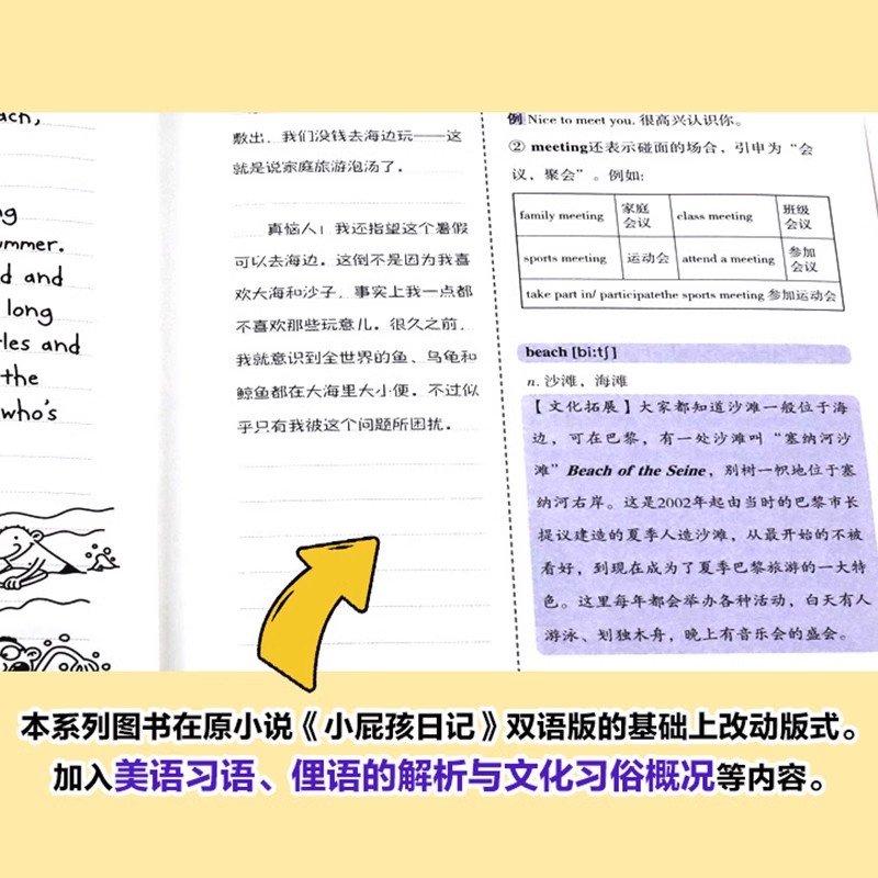 小屁孩日记【英语学习笔记】全套8册原著正版中英双语版读物 中文+英文解析 三四五六年级小学生漫画英语语法畅销入门课外阅读书籍