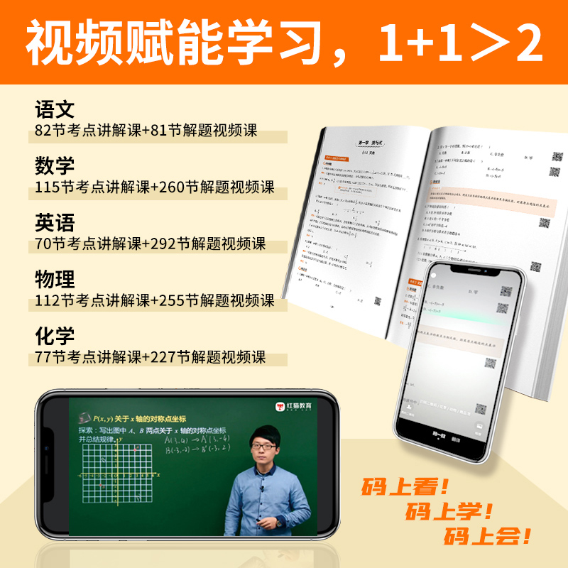 好学匠中考视频书 抖音同款 好学匠中考通关 语文数学英语物理化学初三中考总复习资料2023真题 官方正版视频讲透中考必刷题