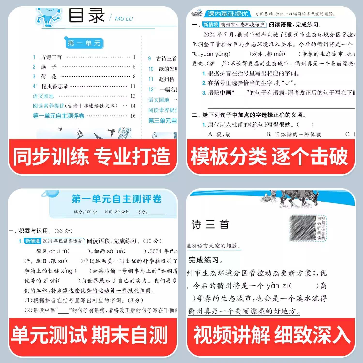 2024秋实验班提优训练小学一年级二年级上册三年级上四五六年级同步练习册人教版语文数学英语全套人教版上册专项春雨大考卷正版
