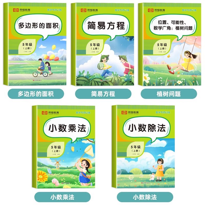五年级上册数学专项训练全套5册小学数学计算题强化训练人教版课本同步练习册题小数乘除法思维训练简易方程口算题卡应用题天天练