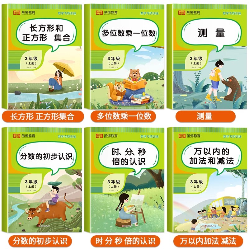 三年级上册数学专项训练全套6册小学数学同步练习题人教版思维训练计算口算题卡天天练应用题强化训练万以内的加减法时分秒练习册