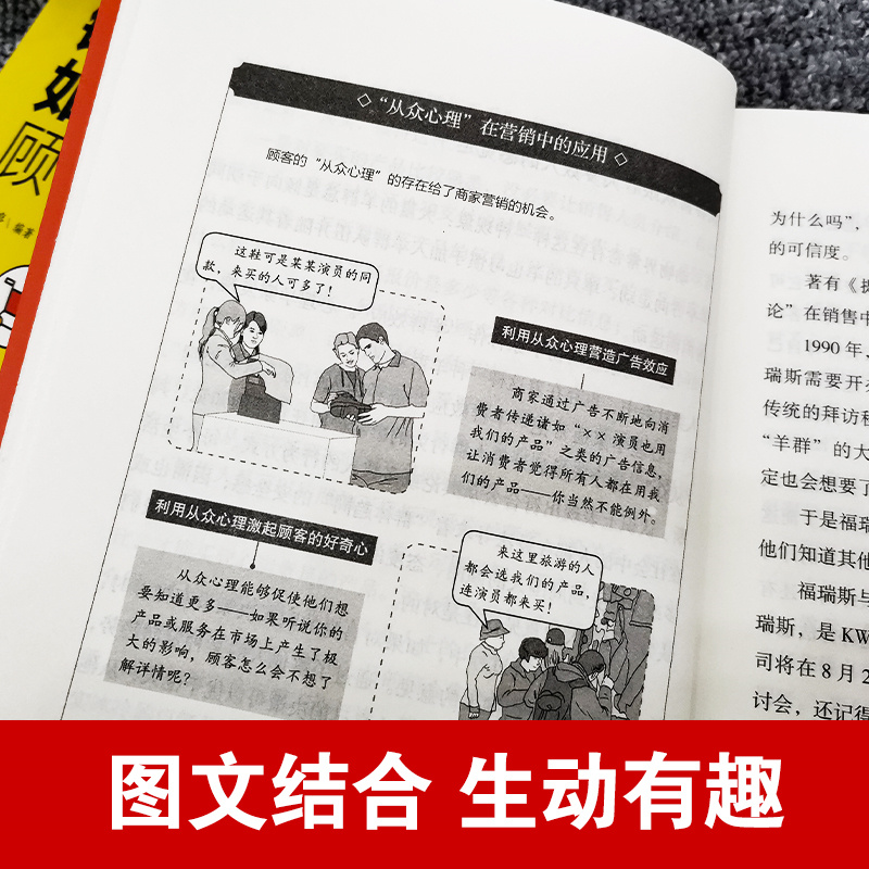 正版5册销售就是玩转情商销售如何说顾客才会听顾客行为心理学所谓会销售就是情商高不会聊天就别说你懂销售口才营销销售技巧书籍