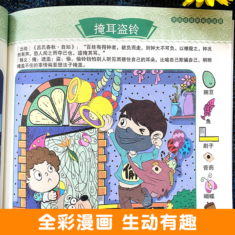 好学匠正版漫画成语故事捉迷藏全套4册图画彩绘版-第5张图片-提都小院