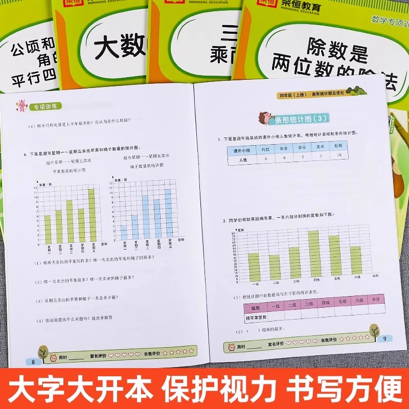 四年级上册数学专项训练全套5册人教版课本同步练习册小学应用计算题强化训练口算题卡天天练大数的认识数学思维奥数举一反三练习