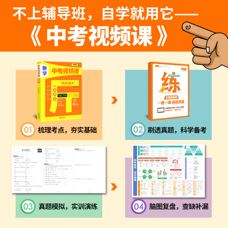 好学匠中考视频书 抖音同款 好学匠中考通关 语文数学英语物理化学初三中考总复习资料2023真题 官方正版视频讲透中考必刷题