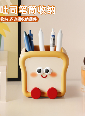 吐司创意办公室笔筒大容量超大儿童男女学生桌面遥控器收纳盒摆件