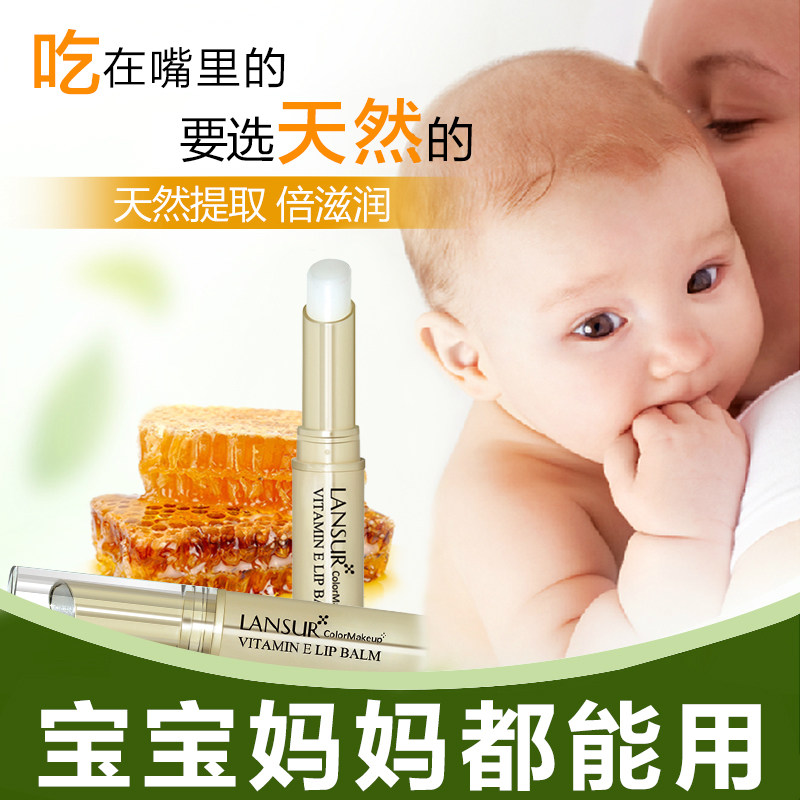兰瑟女保湿滋润防干裂打底唇油唇膏 lansur兰瑟中晨唇膏/口红