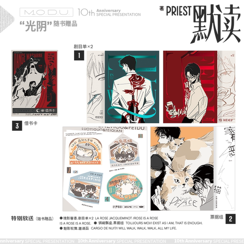 默读新版纪念版26实体书礼盒版全套磨铁典藏版小说十周年正版全3册priest著P大镇魂刑侦悬疑推理小说畅销书杀破狼桥头楼上青春文学 - 图1