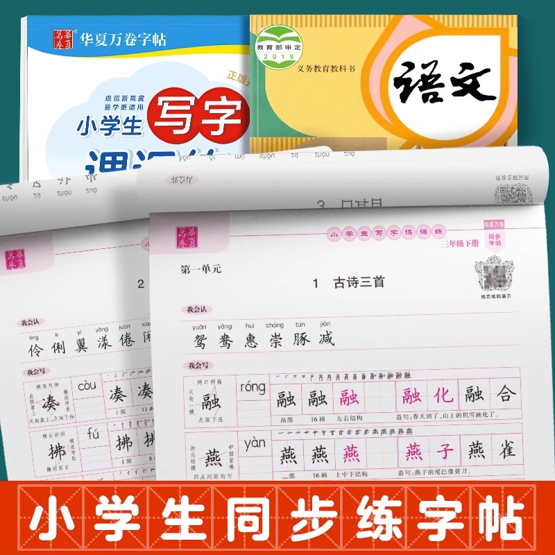 写字课课练小学一二三四五六年级上下册 人教版小学生华夏万卷字帖周培纳书写本铅笔书法模板临摹本描红 小学语文英语课本同步字帖 - 图3