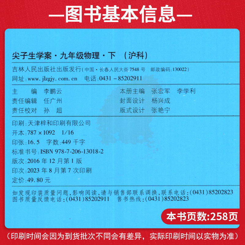 新版尖子生学案九年级下册物理 2024沪科版HK初中初三9年级下册物理课时同步教辅资料书练习册初中总复习物理尖子生学案-图1