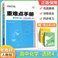 化学重难点手册 新人首单立减十元 2021年7月 淘宝海外
