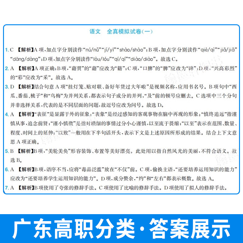 高职高考2026招广东单招考试真题2025模拟试卷及历年真题汇编语文数学英语三合一合订本学业水平考试试卷复习资料书备考教材题库