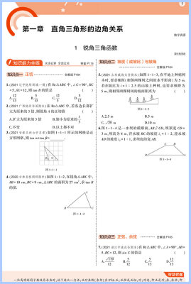 22版五年中考三年模拟九年级下册数学北师大版bs 五年中考三年模拟9下数学五三初中同步53全练全解初中数学练习册曲一线 虎窝淘