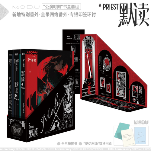 默读新版纪念版26实体书礼盒版全套磨铁典藏版小说十周年正版全3册priest著P大镇魂刑侦悬疑推理小说畅销书杀破狼桥头楼上青春文学 - 图0