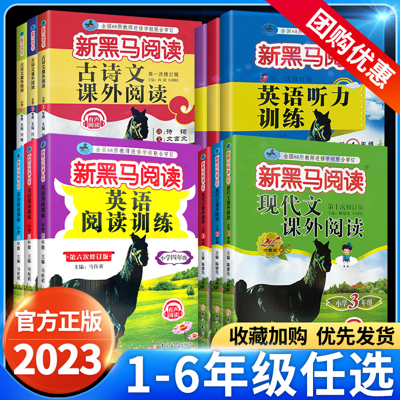 2024新黑马阅读一二三四五六年级上册下册语文英语课外阅读理解专项训练书题小学现代文古诗听力练习册每日一练人教版黑色马123456 - 图2