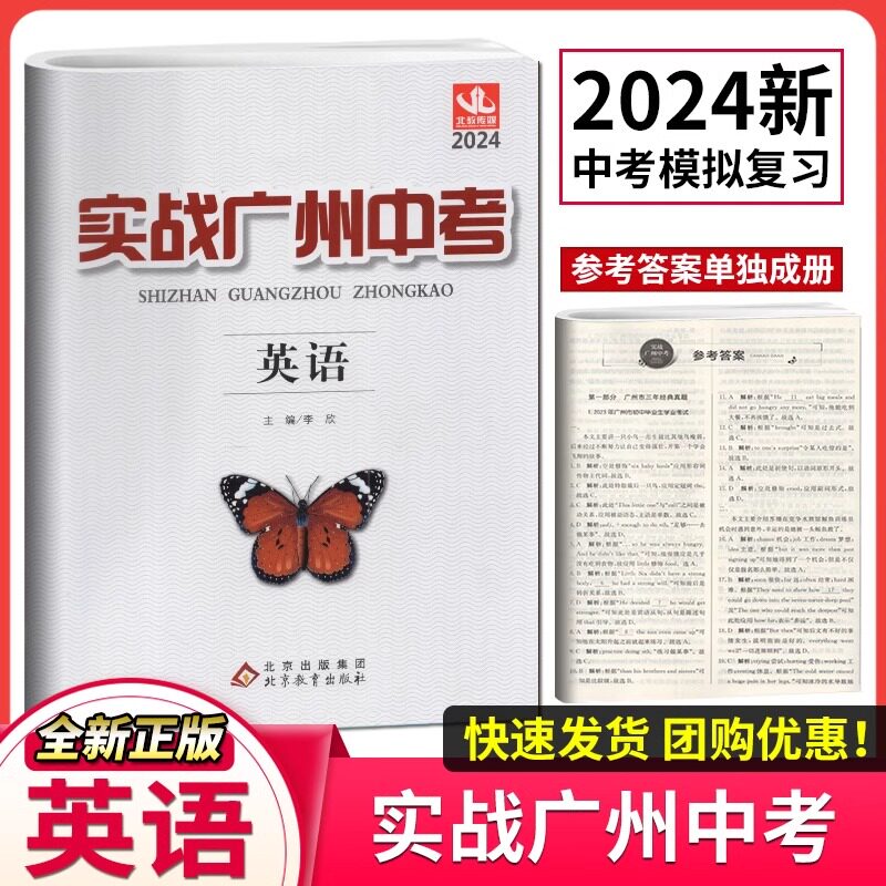 2024实战广州中考 语文数学英语物理化学思想品德中考高分试题分析解题思路中考模拟试卷复习资料2021-2023真题冲刺