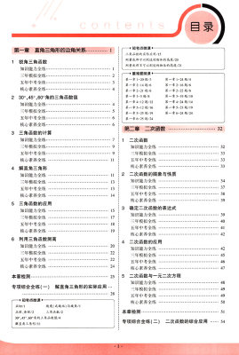 21版五年中考三年模拟九年级下册数学北师大版bs 五年中考三年模拟9下数学五三初中同步53全练全解初中数学练习册曲一线 虎窝淘
