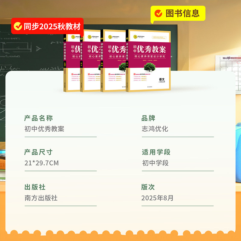 初中优秀教案【全新改版】语文数学英语历史地理道德与法治789上下册七八年级九上下册套装人教版配电子版ppt课件和word学案备课