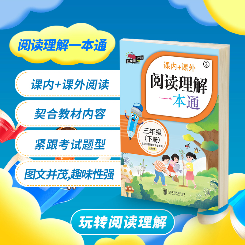 2025小学语文阅读理解一本通阅读理解生训练题同步人教版一二三三四五六年级上下册课外强化训练课内课外答题技巧