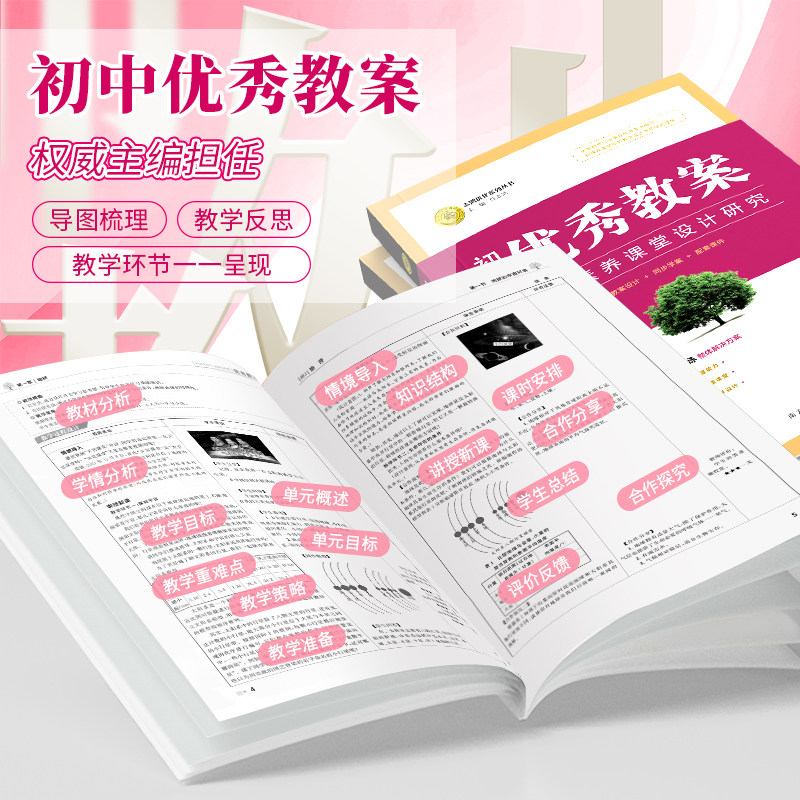 初中优秀教案【全新改版】语文数学英语历史地理道德与法治789上下册七八年级九上下册套装人教版配电子版ppt课件和word学案备课