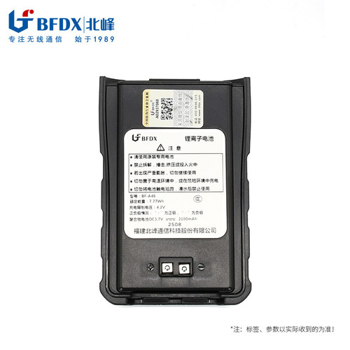 【国家3C认证】北峰对讲机电池BF-A46 适配BF-S5Plus/S2/SC300 - 图1
